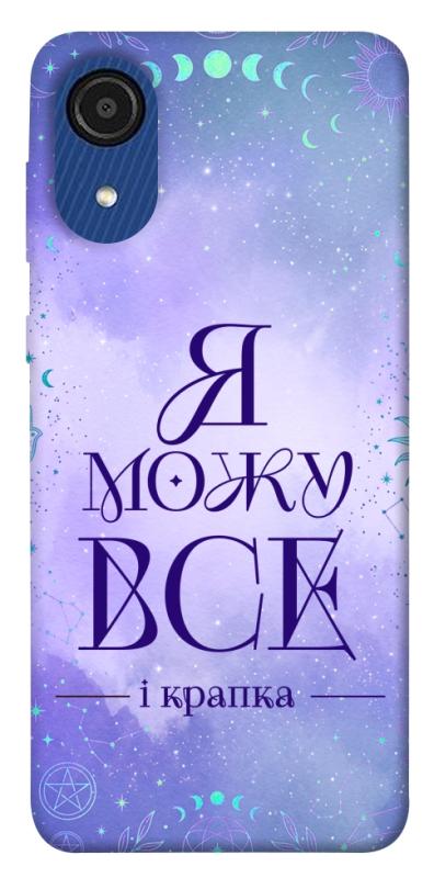Чехол itsPrint Я можу для Samsung Galaxy A03 Core, таро, купить оптом с доставкой