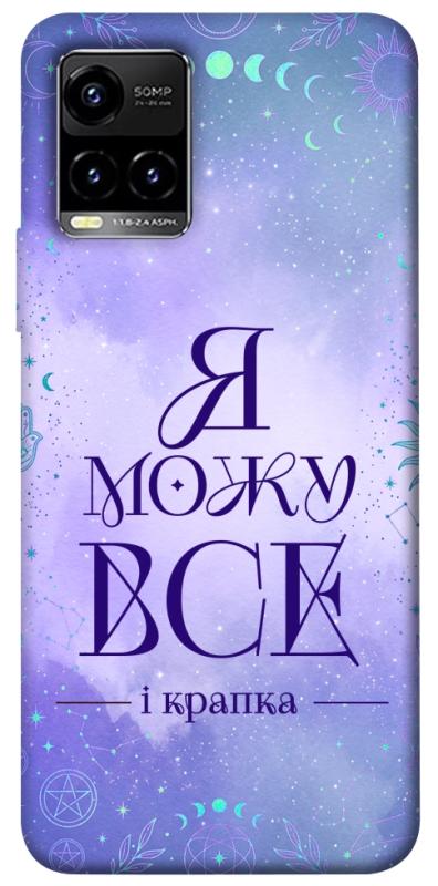 Чохол itsPrint Я можу для Vivo Y21 / Y33s, таро, купити оптом з доставкою