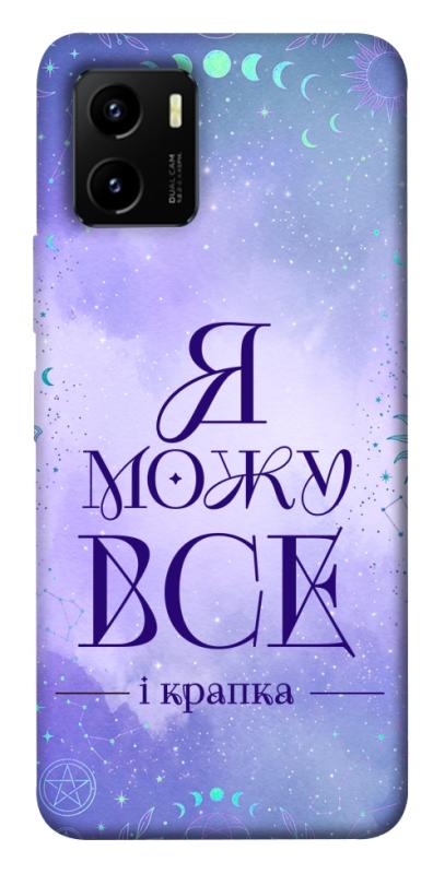 Чехол itsPrint Я можу для Vivo Y15s, таро, купить оптом с доставкой