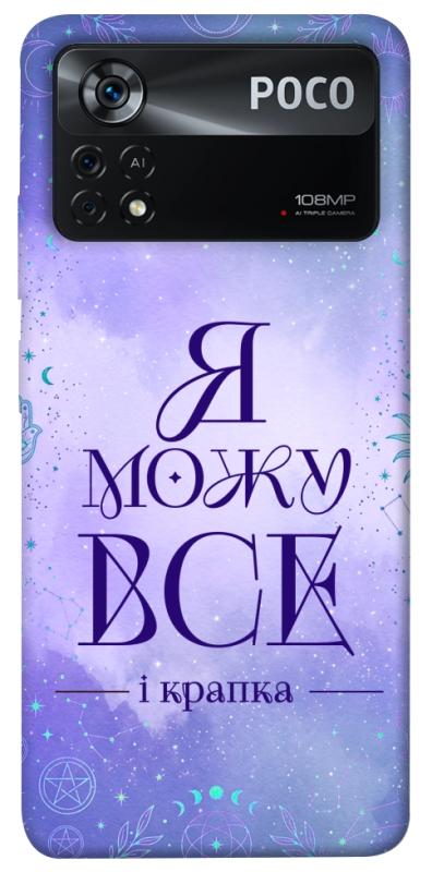 Чехол itsPrint Я можу для Xiaomi Poco X4 Pro 5G, таро, купить оптом с доставкой