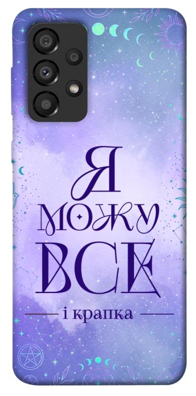 Чехол itsPrint Я можу для Samsung Galaxy A33 5G, таро, купить оптом с доставкой