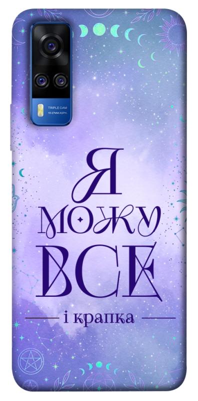 Чехол itsPrint Я можу для Vivo Y51a, таро, купить оптом с доставкой