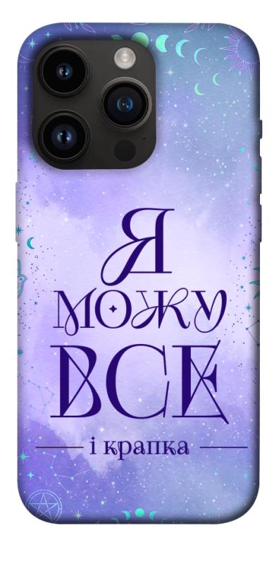Чехол itsPrint Я можу для Apple iPhone 14 Pro (6.1"), таро, купить оптом с доставкой