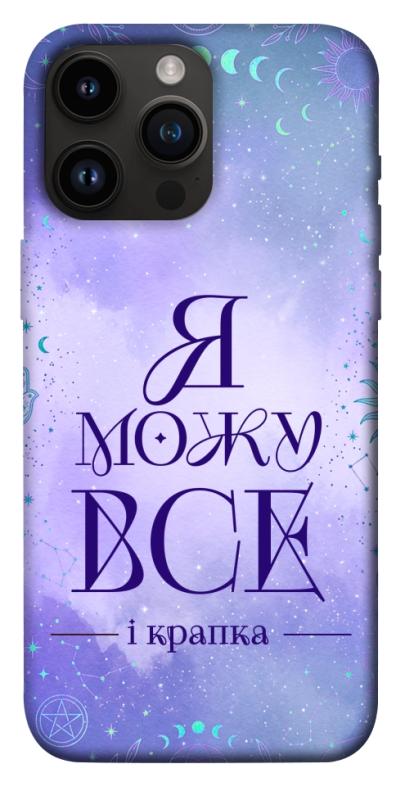Чехол itsPrint Я можу для Apple iPhone 14 Pro Max (6.7"), таро, купить оптом с доставкой