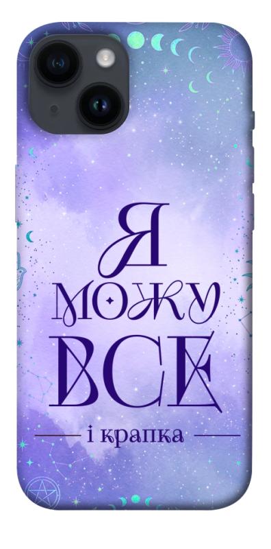 Чехол itsPrint Я можу для Apple iPhone 14 (6.1"), таро, купить оптом с доставкой