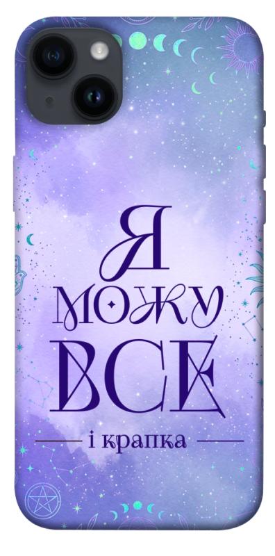 Чехол itsPrint Я можу для Apple iPhone 14 Plus (6.7"), таро, купить оптом с доставкой
