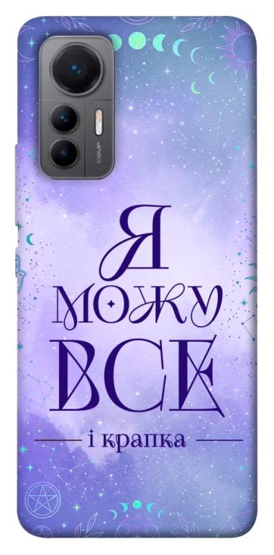 Чехол itsPrint Я можу для Xiaomi 12 Lite, таро, купить оптом с доставкой