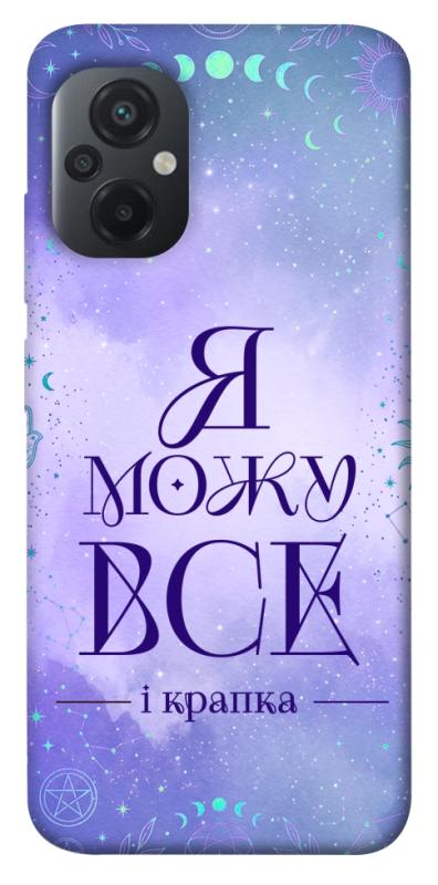 Чехол itsPrint Я можу для Xiaomi Poco M5, таро, купить оптом с доставкой