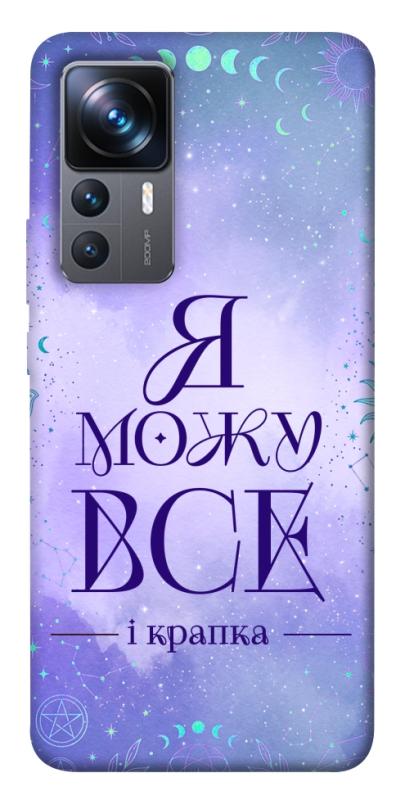 Чехол itsPrint Я можу для Xiaomi 12T / 12T Pro, таро, купить оптом с доставкой