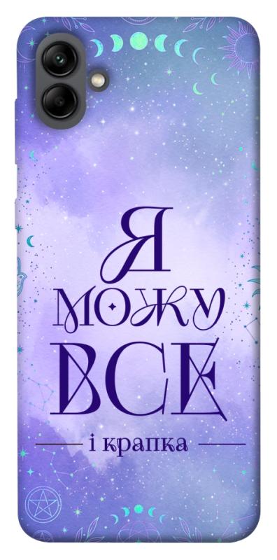 Чехол itsPrint Я можу для Samsung Galaxy A04, таро, купить оптом с доставкой