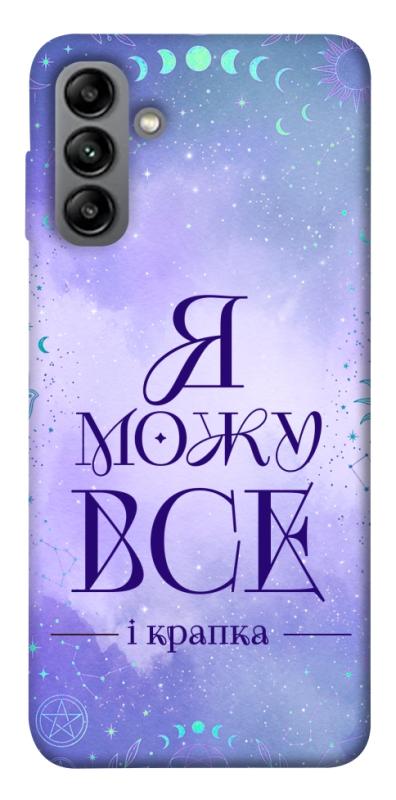 Чехол itsPrint Я можу для Samsung Galaxy A04s, таро, купить оптом с доставкой