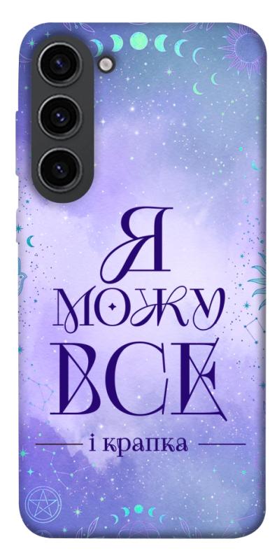 Чехол itsPrint Я можу для Samsung Galaxy S23, таро, купить оптом с доставкой