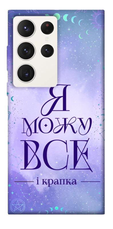 Чехол itsPrint Я можу для Samsung Galaxy S23 Ultra, таро, купить оптом с доставкой