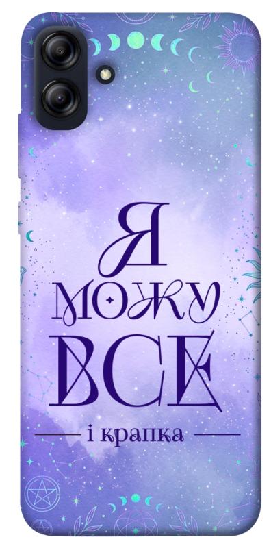 Чохол itsPrint Я можу для Samsung Galaxy A04e, таро, купити оптом з доставкою