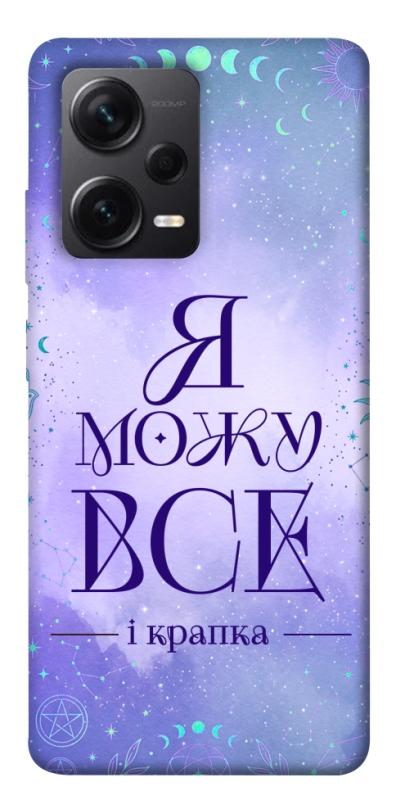 Чехол itsPrint Я можу для Xiaomi Redmi Note 12 Pro+ 5G, таро, купить оптом с доставкой