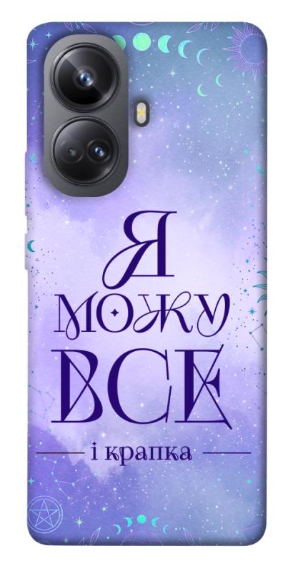 Чехол itsPrint Я можу для Realme 10 Pro+, таро, купить оптом с доставкой