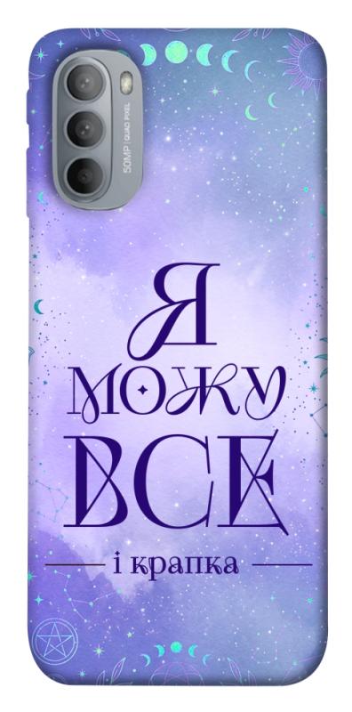 Чехол itsPrint Я можу для Motorola Moto G31, таро, купить оптом с доставкой