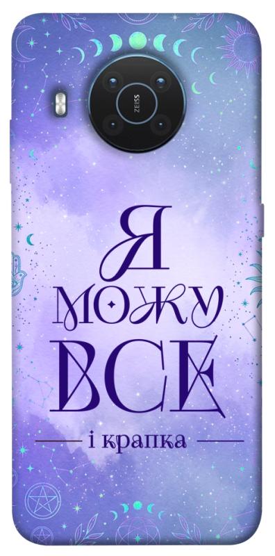 Чехол itsPrint Я можу для Nokia X10 / X20, таро, купить оптом с доставкой