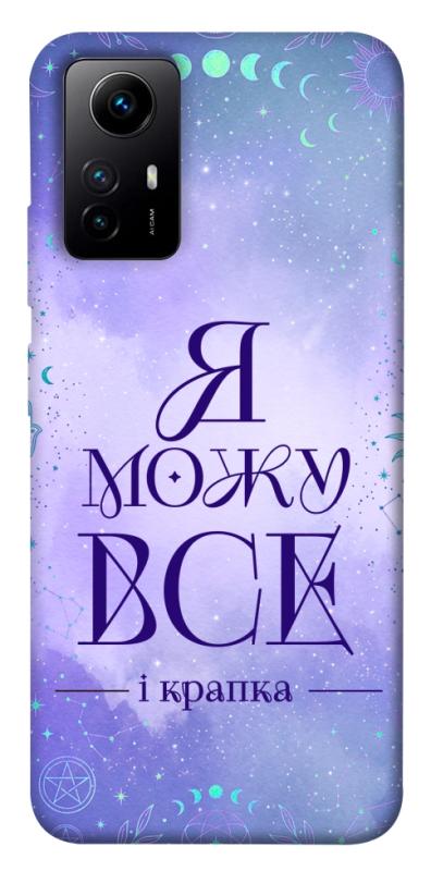 Чехол itsPrint Я можу для Xiaomi Redmi Note 12S, таро, купить оптом с доставкой