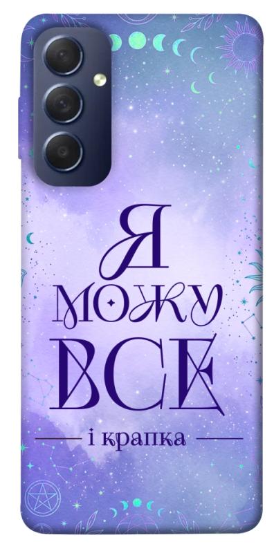 Чехол itsPrint Я можу для Samsung Galaxy M54 5G, таро, купить оптом с доставкой