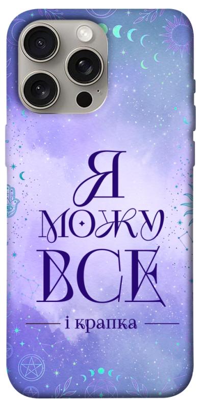Чехол itsPrint Я можу для Apple iPhone 15 Pro Max (6.7"), таро, купить оптом с доставкой