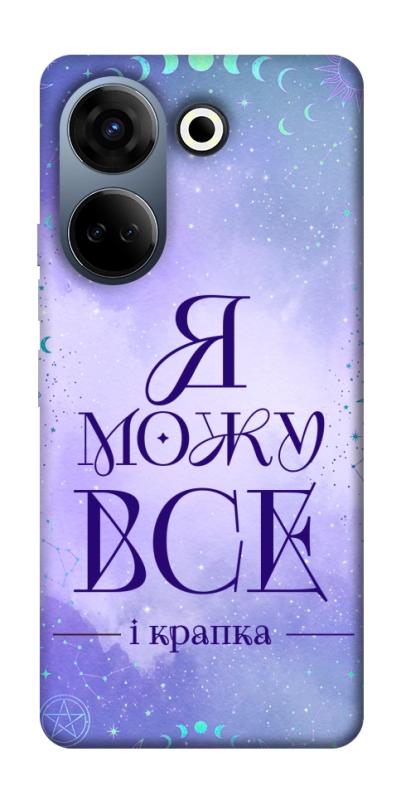 Чехол itsPrint Я можу для TECNO Camon 20 Pro (CK7n), таро, купить оптом с доставкой