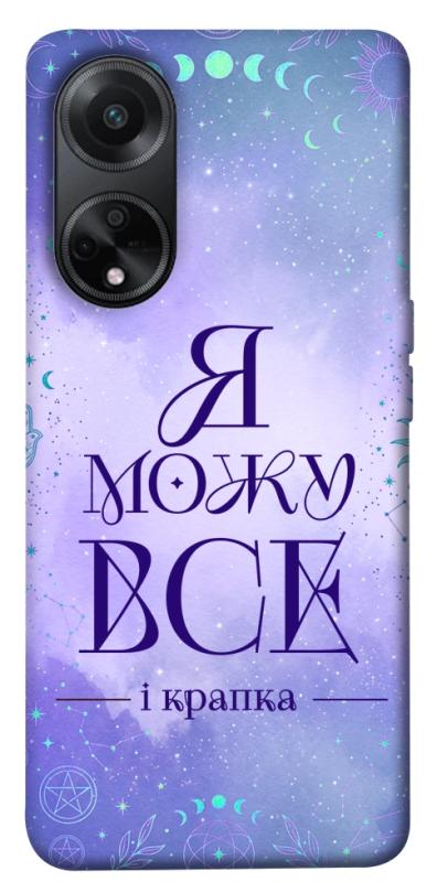 Чехол itsPrint Я можу для Oppo A58 4G, таро, купить оптом с доставкой