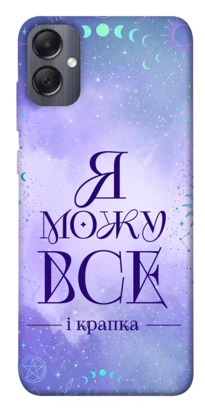 Чохол itsPrint Я можу для Samsung Galaxy A05, таро, купити оптом з доставкою