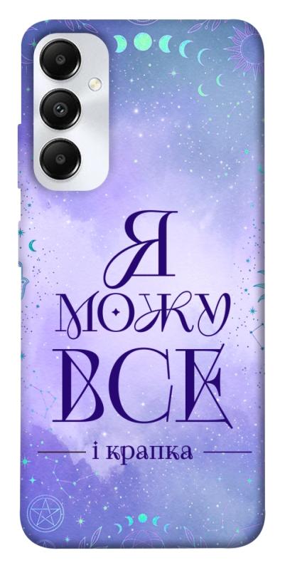 Чехол itsPrint Я можу для Samsung Galaxy A05s, таро, купить оптом с доставкой