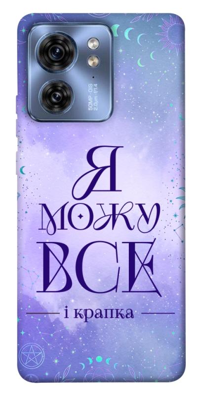 Чохол itsPrint Я можу для Motorola Edge 40, таро, купити оптом з доставкою