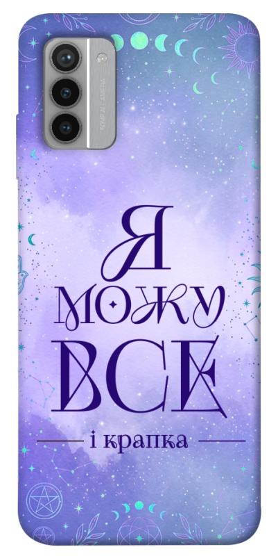 Чохол itsPrint Я можу для Nokia G42, таро, купити оптом з доставкою