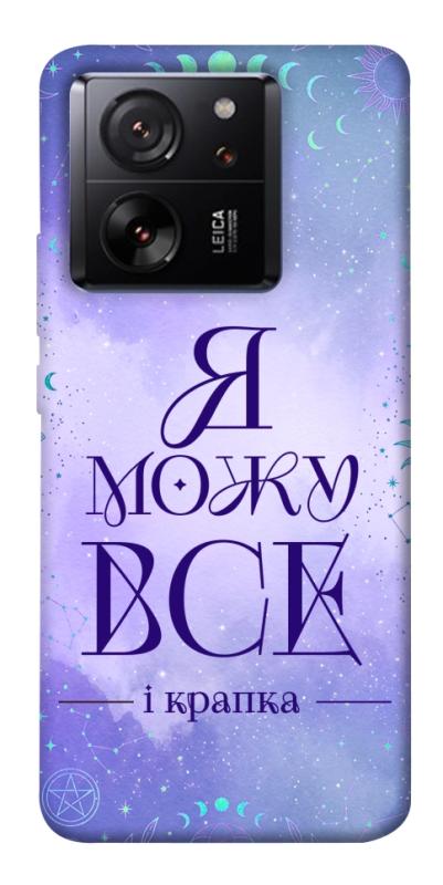 Чехол itsPrint Я можу для Xiaomi 13T, таро, купить оптом с доставкой