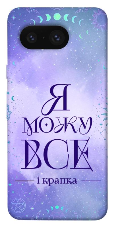 Чехол itsPrint Я можу для Google Pixel 8, таро, купить оптом с доставкой
