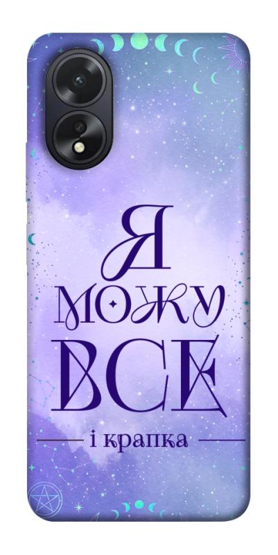 Чехол itsPrint Я можу для Oppo A38, таро, купить оптом с доставкой