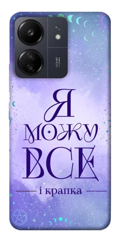 Чохол itsPrint Я можу для Xiaomi Redmi 13C, таро, купити оптом з доставкою