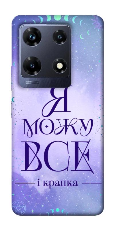 Чехол itsPrint Я можу для Infinix Note 30 Pro, таро, купить оптом с доставкой