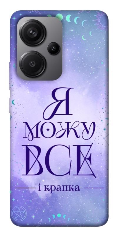 Чохол itsPrint Я можу для Xiaomi Redmi Note 13 Pro+, таро, купити оптом з доставкою