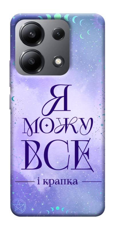Чехол itsPrint Я можу для Xiaomi Redmi Note 13 4G, таро, купить оптом с доставкой
