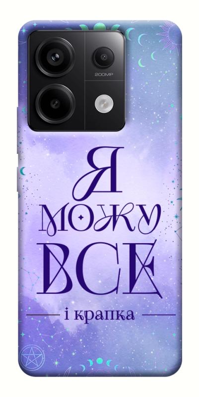 Чохол itsPrint Я можу для Xiaomi Redmi Note 13 Pro 4G, таро, купити оптом з доставкою