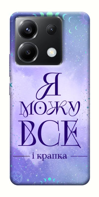 Чехол itsPrint Я можу для Xiaomi Poco X6, таро, купить оптом с доставкой