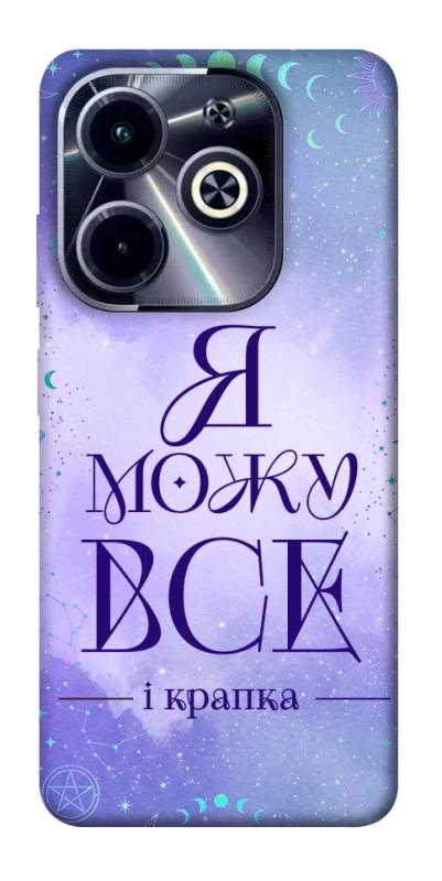 Чехол itsPrint Я можу для Infinix Hot 40i, таро, купить оптом с доставкой