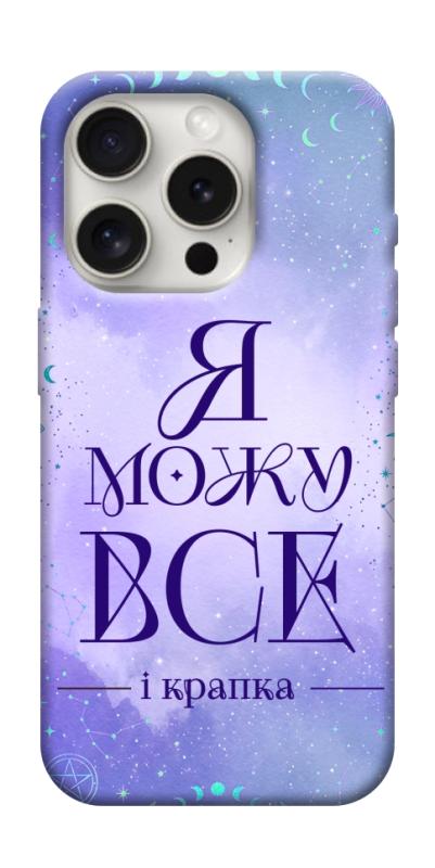 Чехол itsPrint Я можу для Apple iPhone 16 Pro (6.3"), таро, купить оптом с доставкой