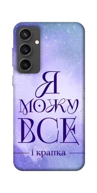 Чохол itsPrint Я можу для Samsung Galaxy S24 FE, таро, купити оптом з доставкою