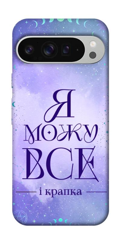Чехол itsPrint Я можу для Google Pixel 9 Pro XL, таро, купить оптом с доставкой