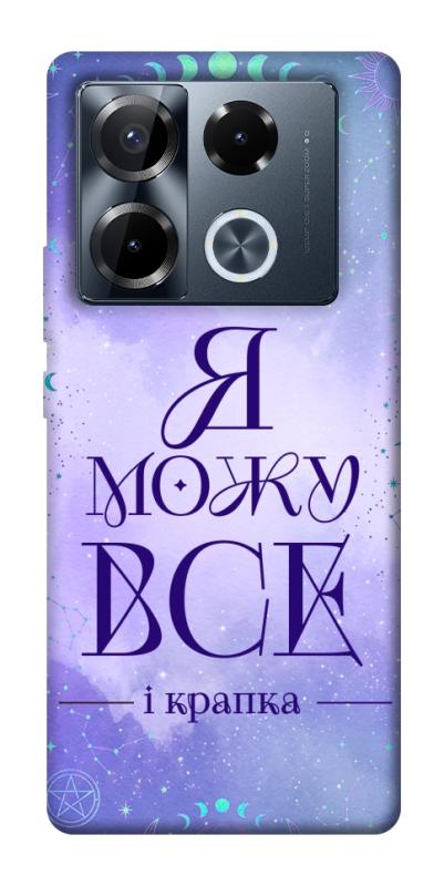 Чохол itsPrint Я можу для Infinix Note 40 Pro 4G, таро, купити оптом з доставкою
