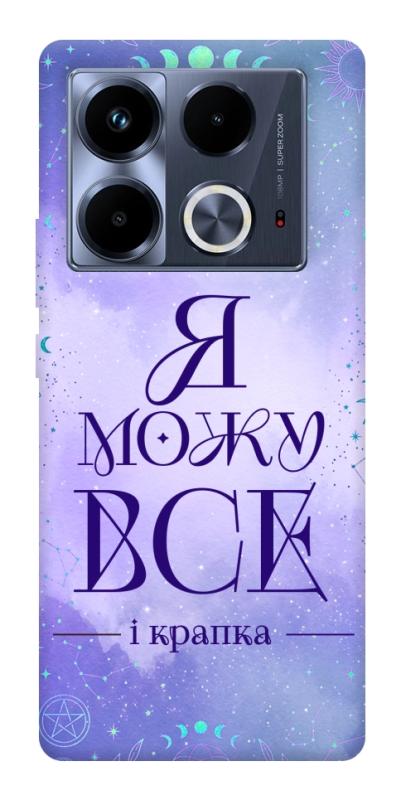 Чехол itsPrint Я можу для Infinix Note 40 4G, таро, купить оптом с доставкой