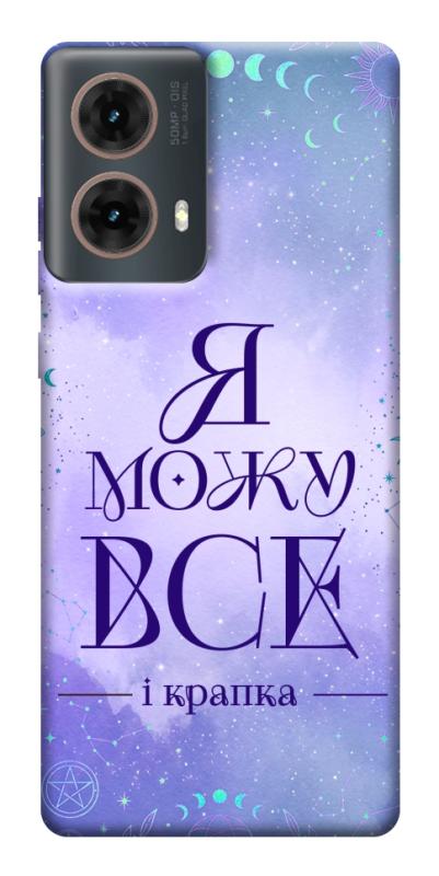 Чехол itsPrint Я можу для Motorola Moto G85, таро, купить оптом с доставкой
