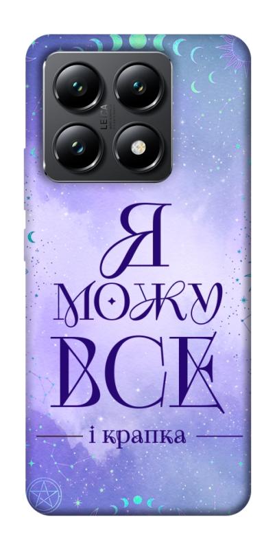 Чохол itsPrint Я можу для Xiaomi 14T, таро, купити оптом з доставкою
