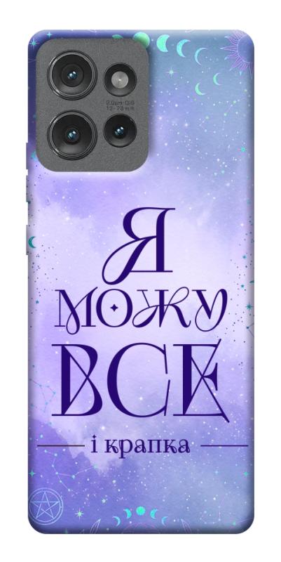 Чехол itsPrint Я можу для Motorola Edge 50, таро, купить оптом с доставкой