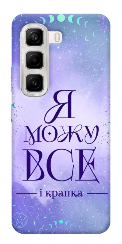 Чохол itsPrint Я можу для Infinix Hot 50 4G, таро, купити оптом з доставкою